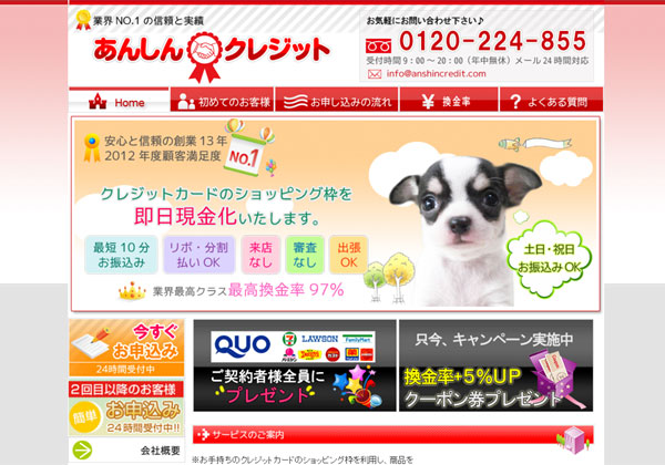 あんしんクレジット