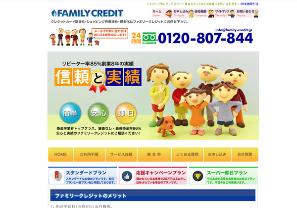 ファミリークレジット