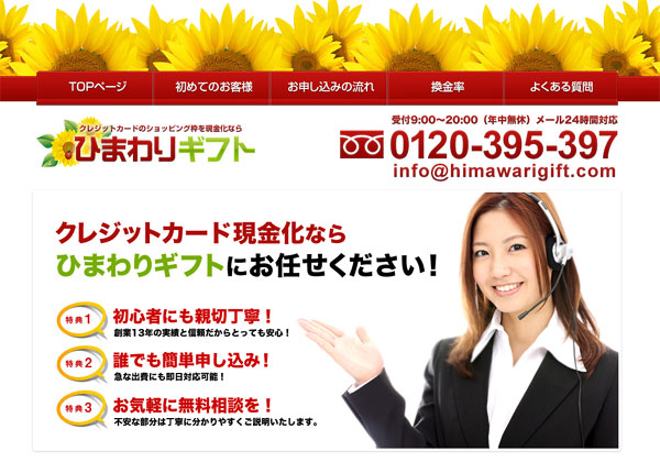 ひまわりギフト